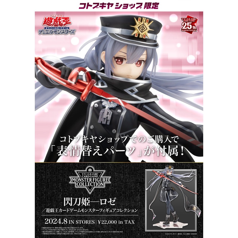 SPECIAL ORDER Kotobukiya - Yu-Gi-Oh! CARD GAME Monster Figure Collection - Sky Striker Ace - Roze 1/7 [EXCLUSIVE]