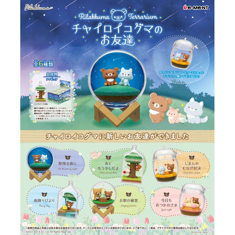 PRE-ORDER Rilakkuma - Terrarium Friends [Box of 6]