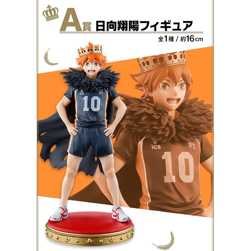 SPECIAL ORDER Bandai Spirits - Haikyu!! - Hinata Shoyo Ichibansho Figure 10th Anniversary Ver. [JP]