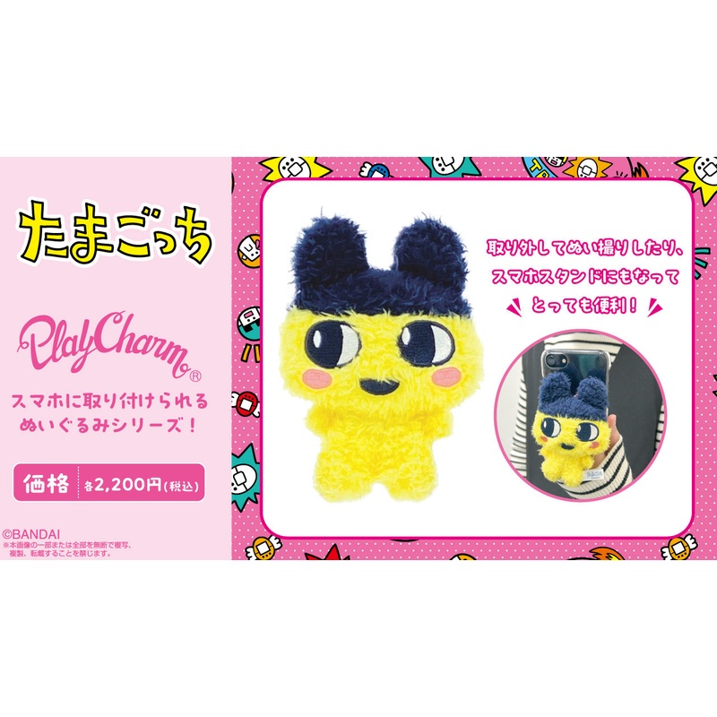 PRE-ORDER Bandai - Tamagotchi Playcharm - Mametchi