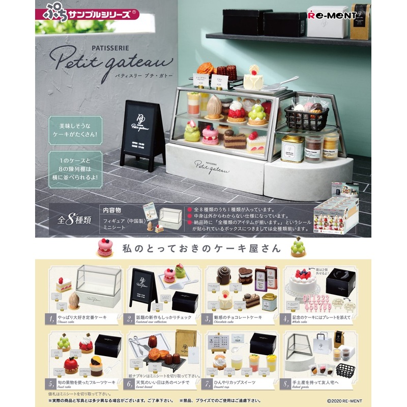 BACK-ORDER RE-MENT Petit Sample - Patisserie Petit gateau [Box of 8]